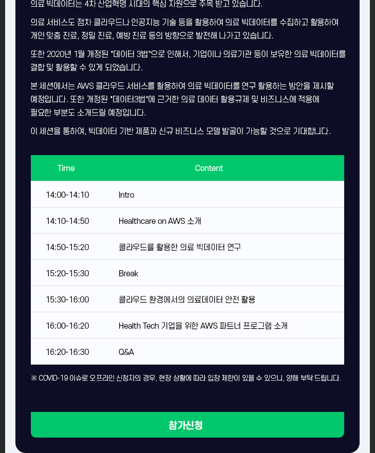 [부산 클라우드 혁신센터] 빅데이터를 활용한 디지털 헬스케어 세미나